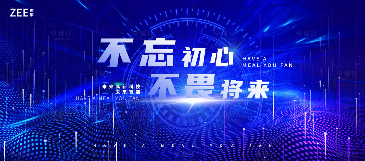 源文件下载【享设计】搜索编号：32760011669745355【科技主视觉会议背板kv】