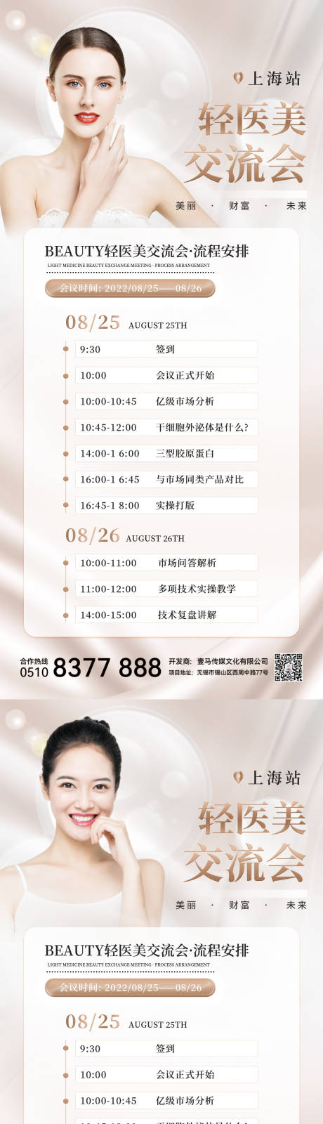 源文件下载【医美活动】编号：20220806091548874