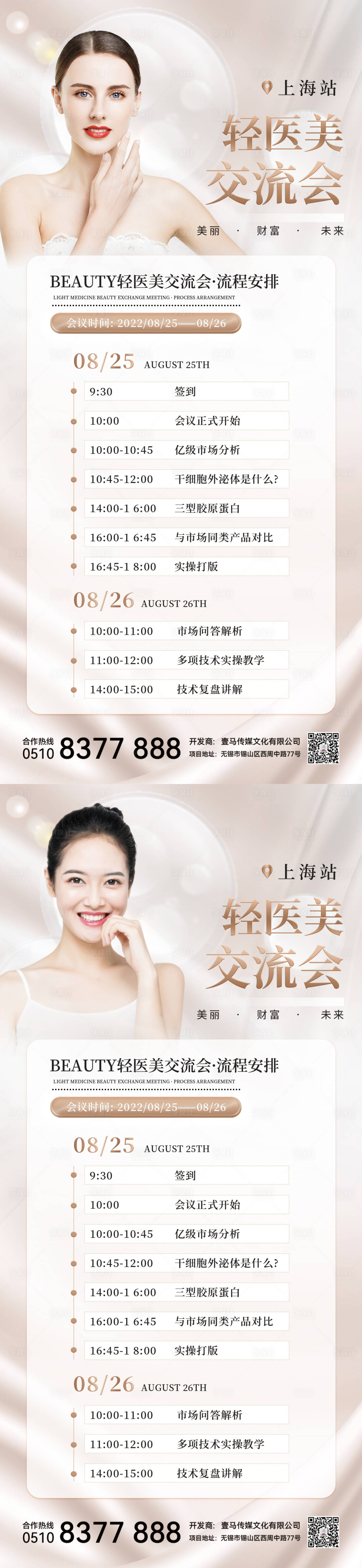 源文件下載【享設計】搜索編號：89780011495328449【醫美活動】