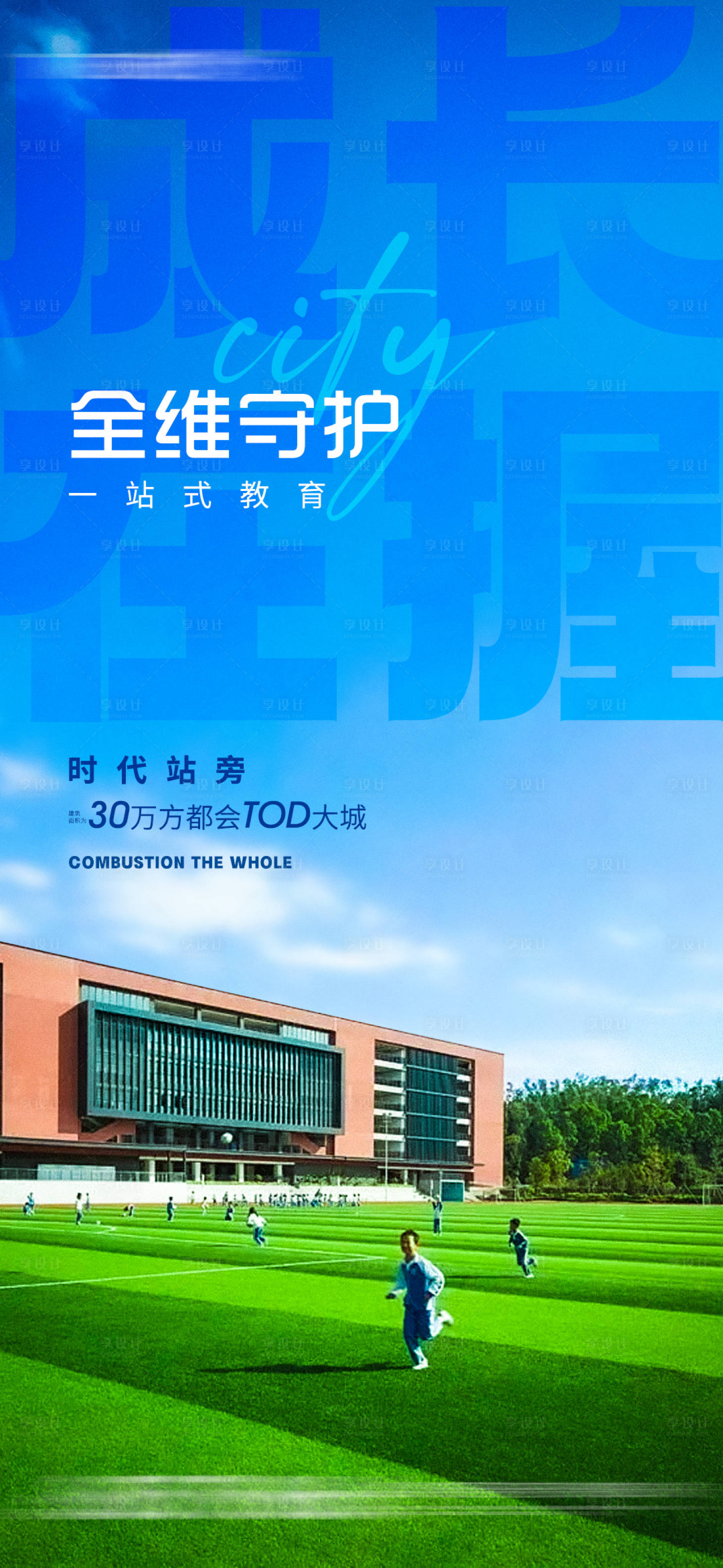 源文件下載【享設計】搜索編號：27870011766701124【地產教育價值點海報】