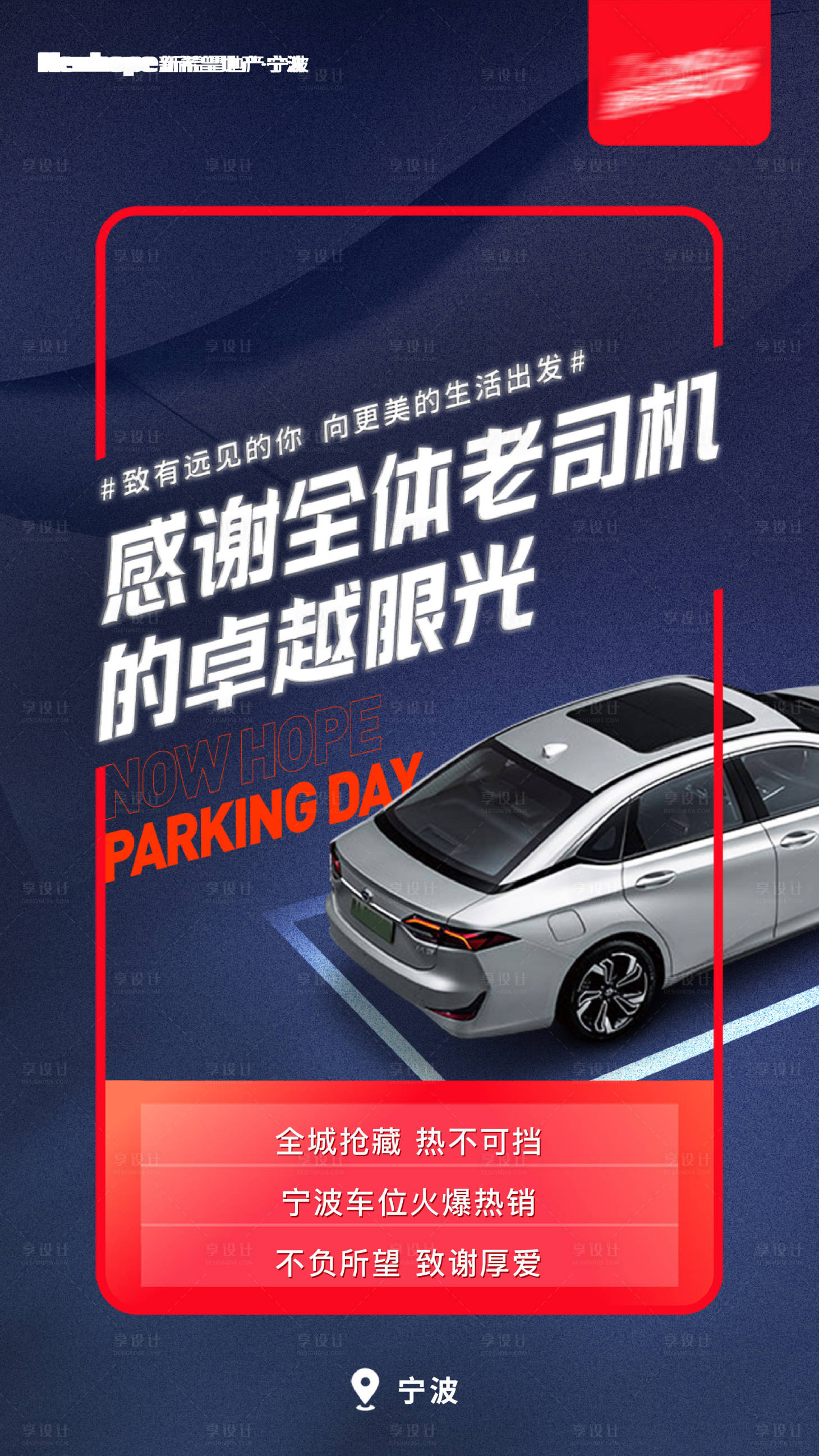 源文件下載【享設計】搜索編號：81680011734423184【車位節后宣手機海報】