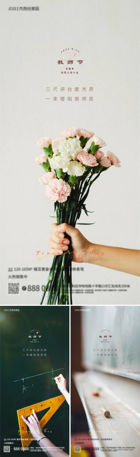 源文件下载【地产教师节海报】编号：80540011696433429