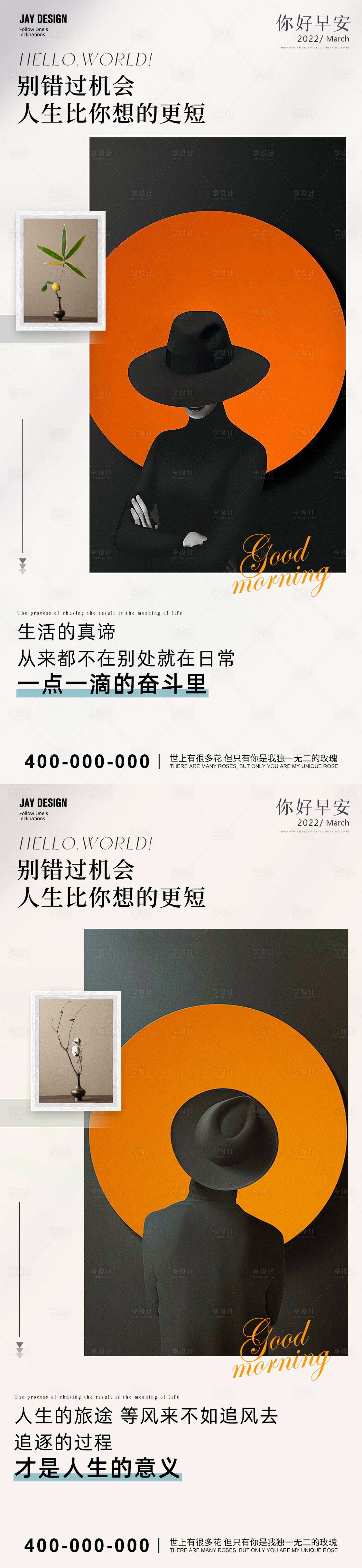 源文件下载【早安日签海报】编号：60120011939963742