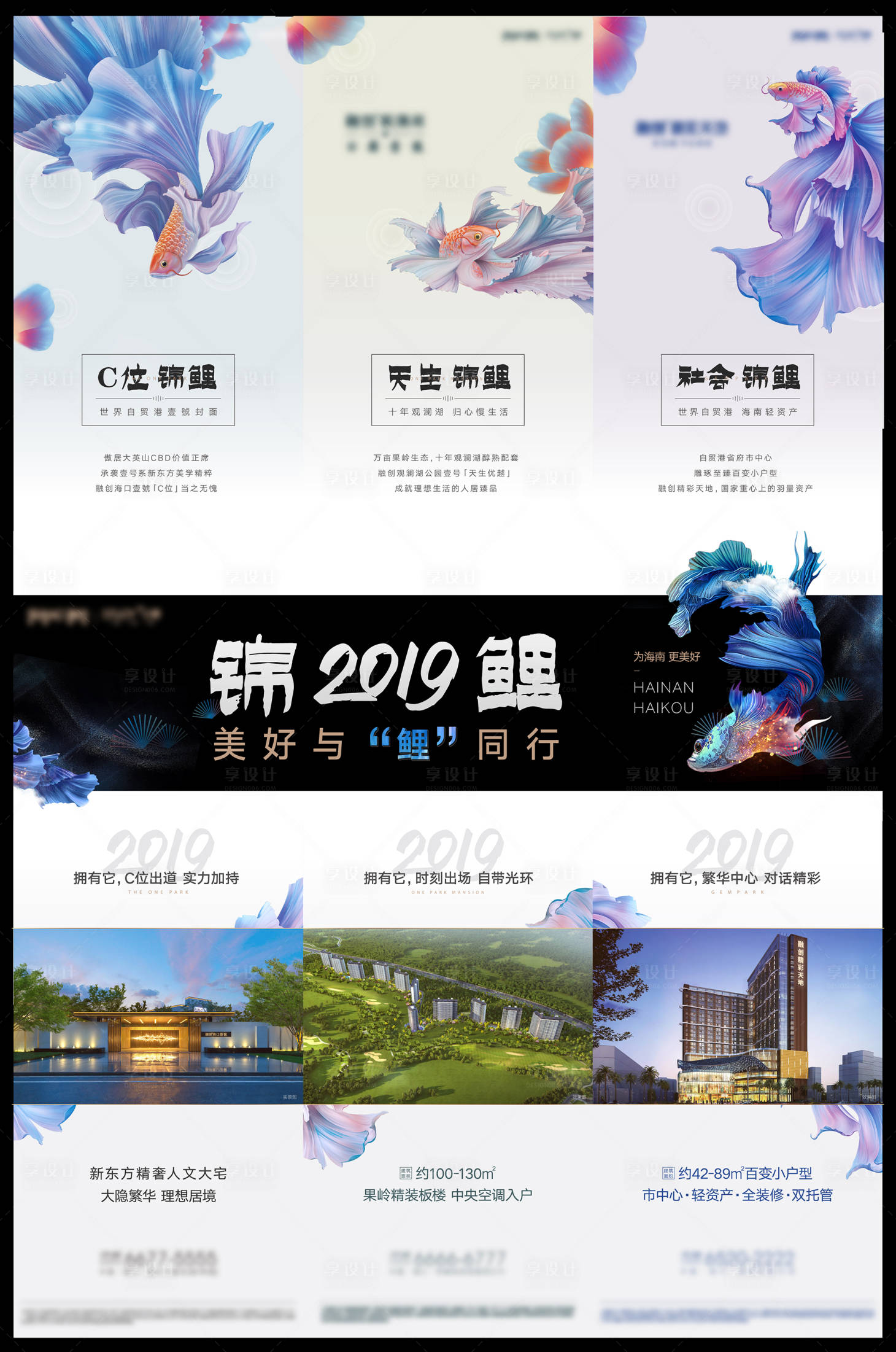 源文件下載【地產錦鯉活動三宮格海報】編號：81730011652788644