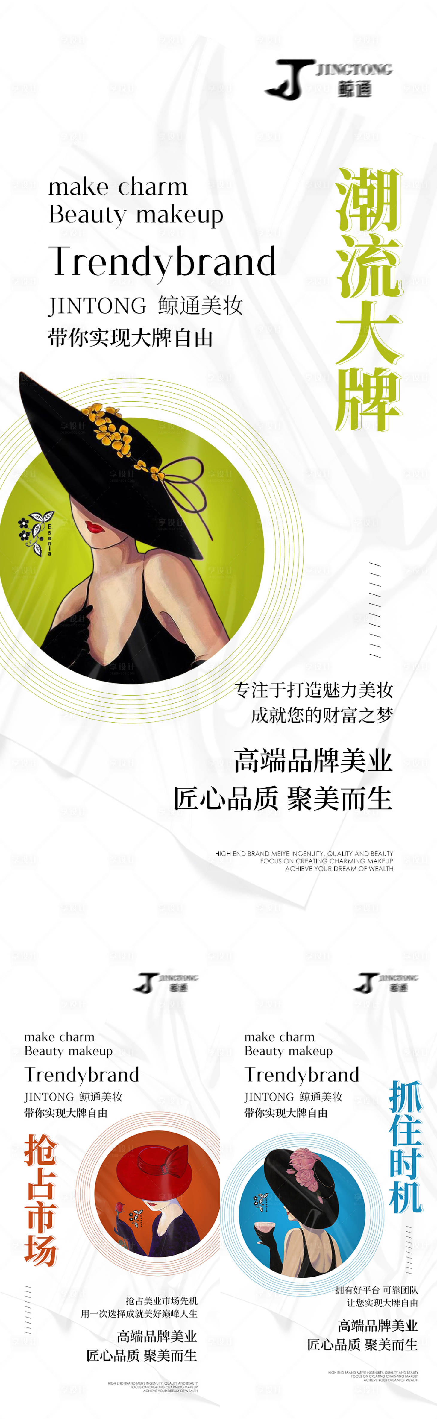 源文件下載【享設計】搜索編號：97910011894401584【微商品牌招商系列海報】