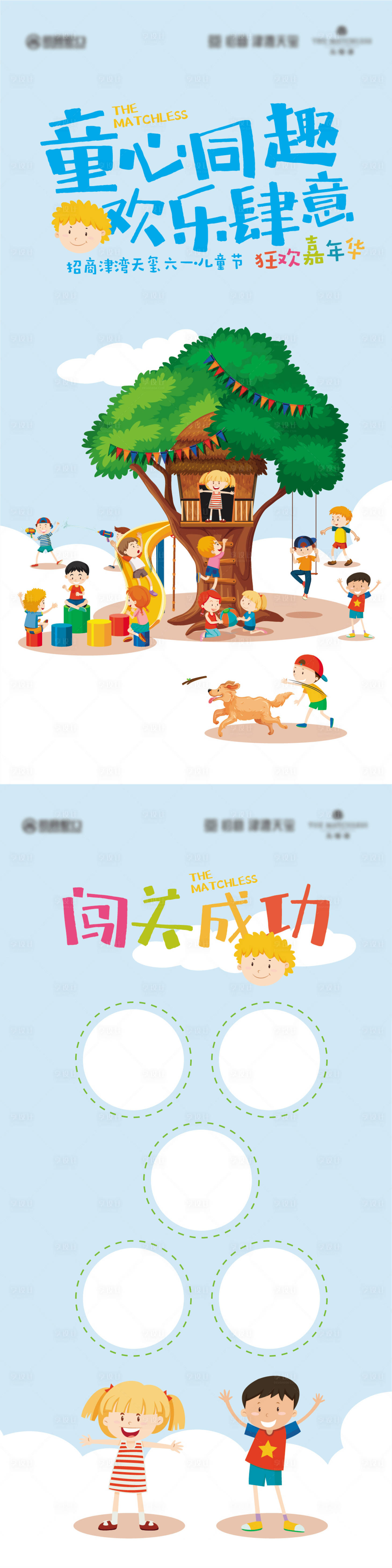 源文件下载【享设计】搜索编号：40700011841033142【地产闯关卡海报】
