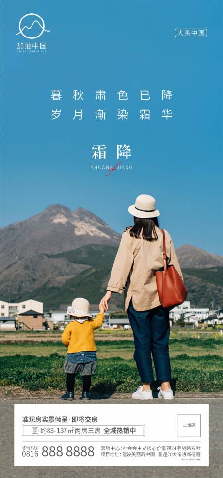 源文件下載【享設計】搜索編號：87330011804336345【霜降】