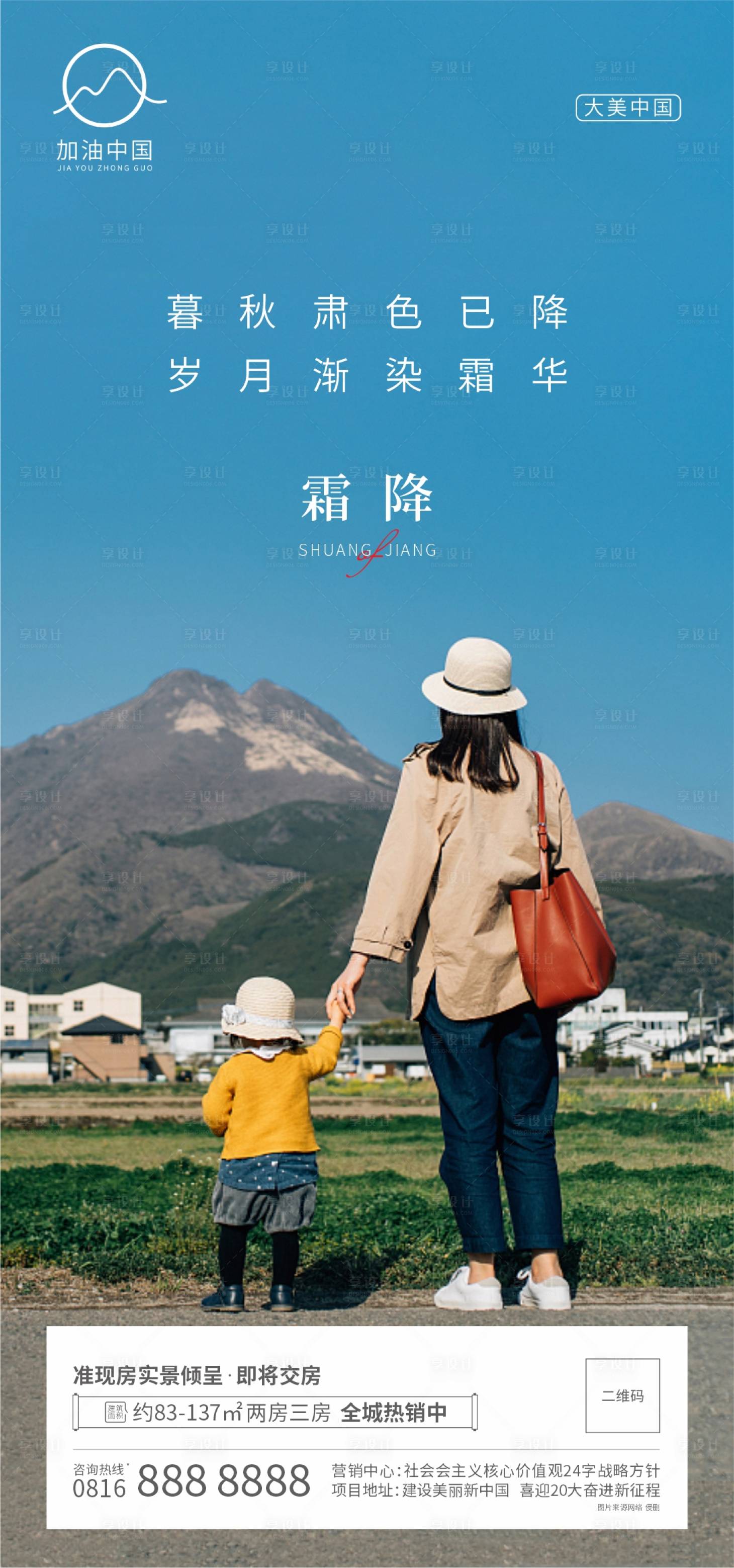 源文件下载【享设计】搜索编号：87330011804336345【霜降】