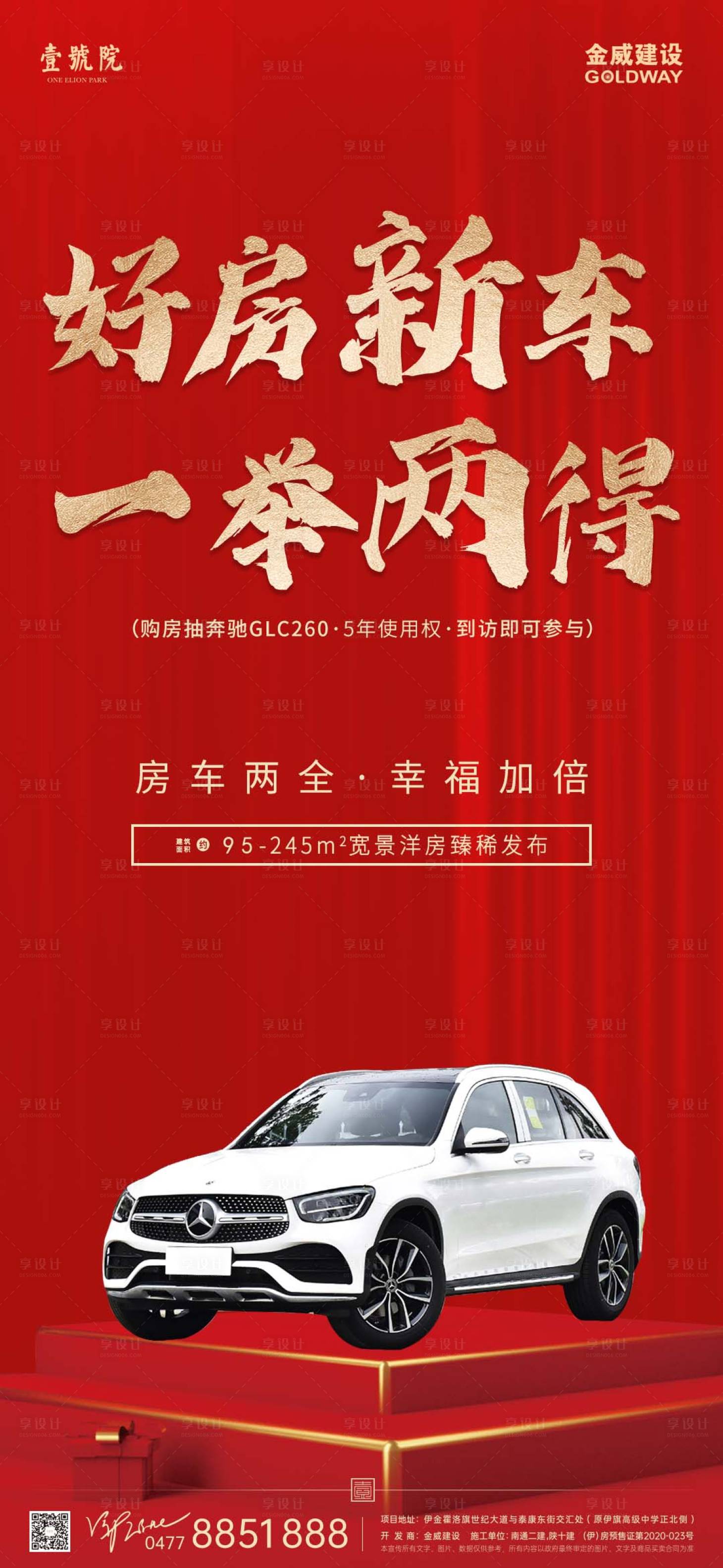 源文件下载【地产买房抽车宣传图】编号：98010011854263836