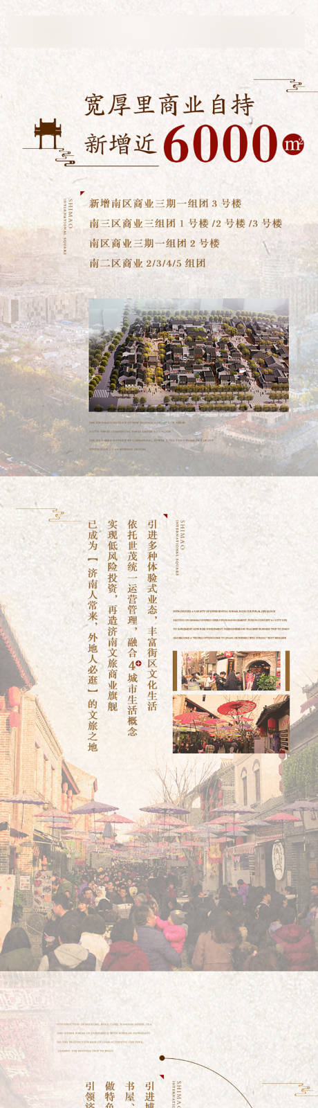 源文件下载【房地产商业文化中式长图海报】编号：26730011901785792