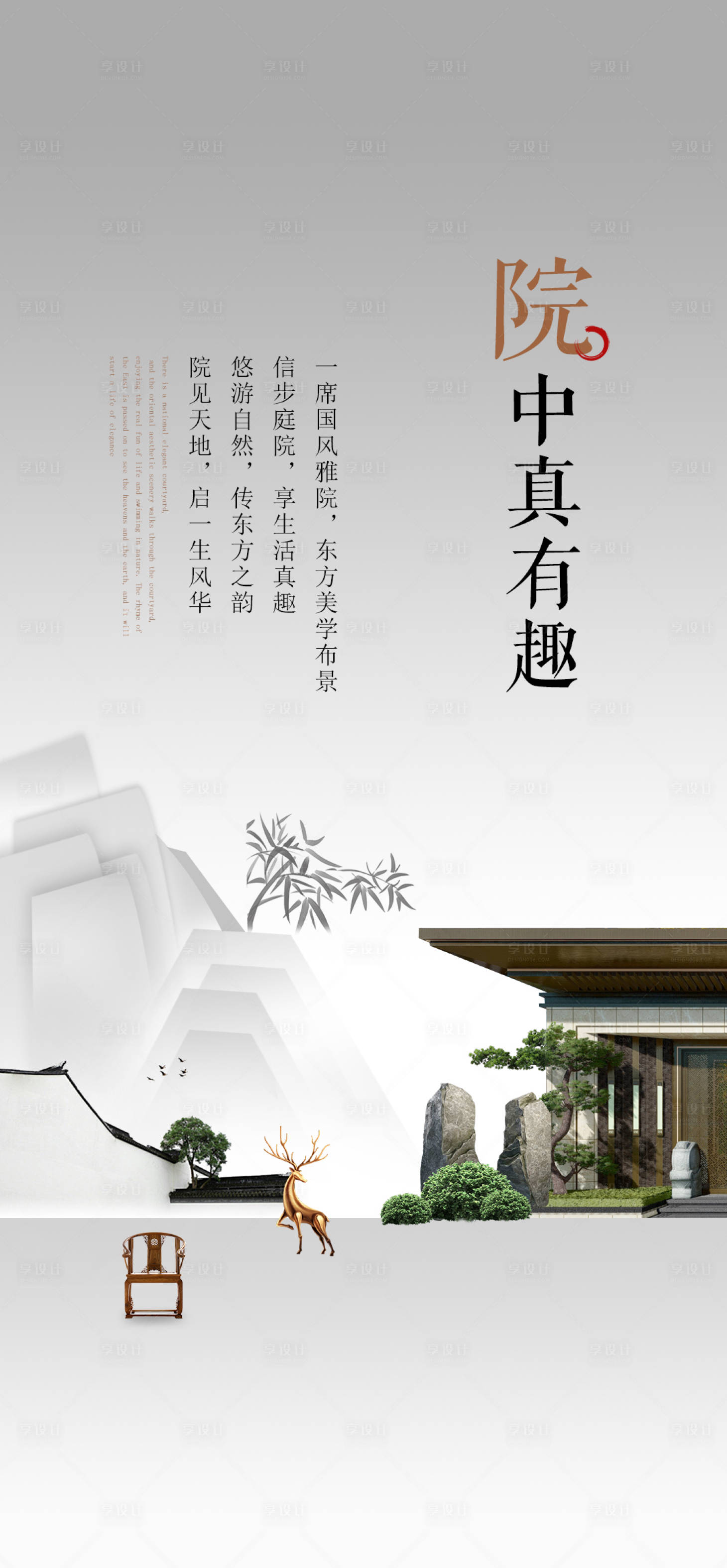 源文件下载【享设计】搜索编号：17810011956434492【地产价值点中式海报】