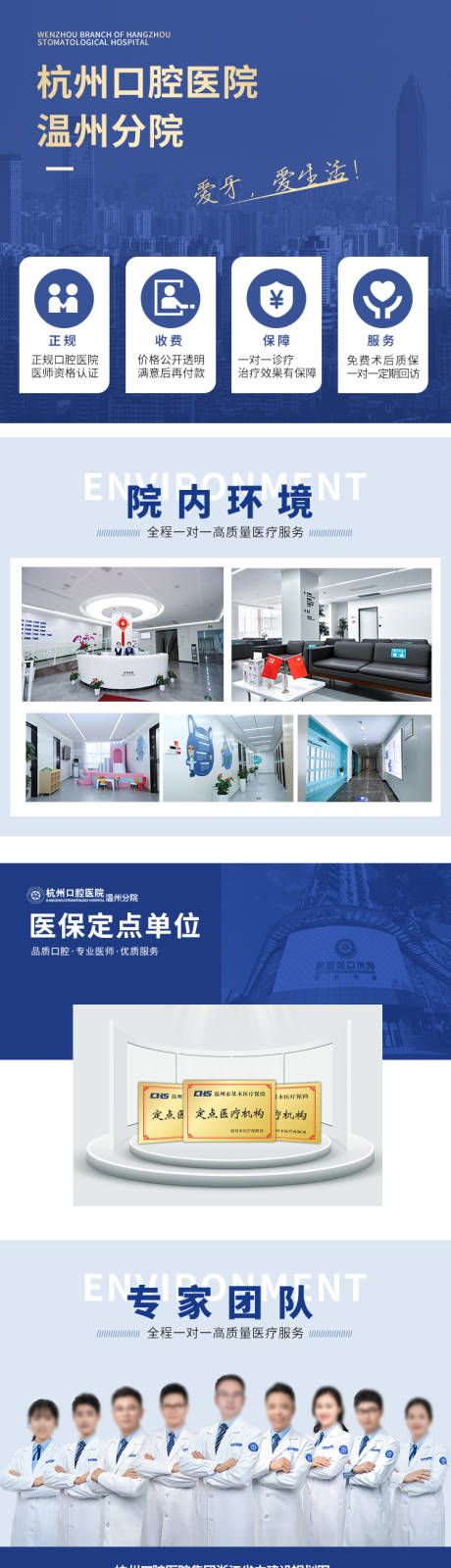 源文件下载【医院简介长图】编号：89510011779449187