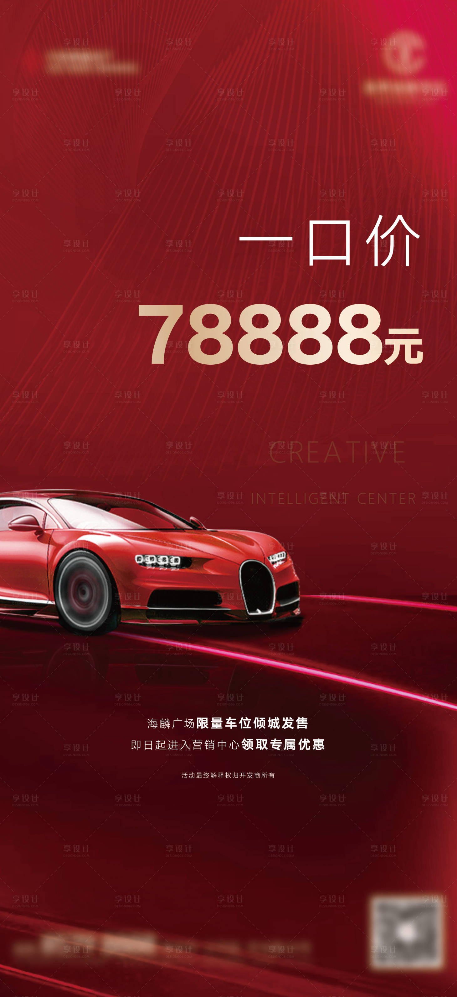 源文件下载【享设计】搜索编号：38900011943184993【车位热销稿子】