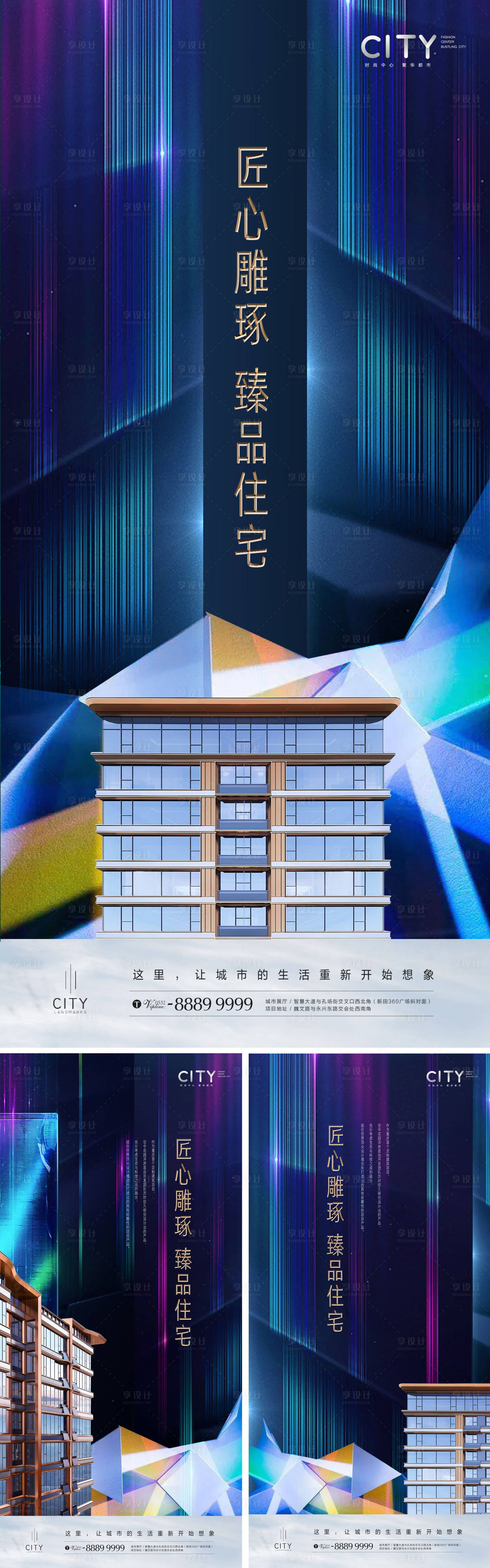 源文件下載【享設計】搜索編號：36980011630092873【地產高端調性地產海報】