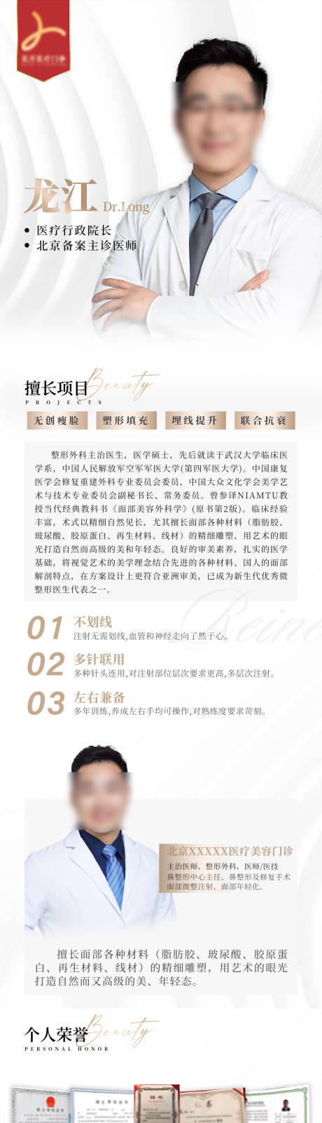 源文件下载【医美海报专家团队医生简介白金】编号：47770011952131094