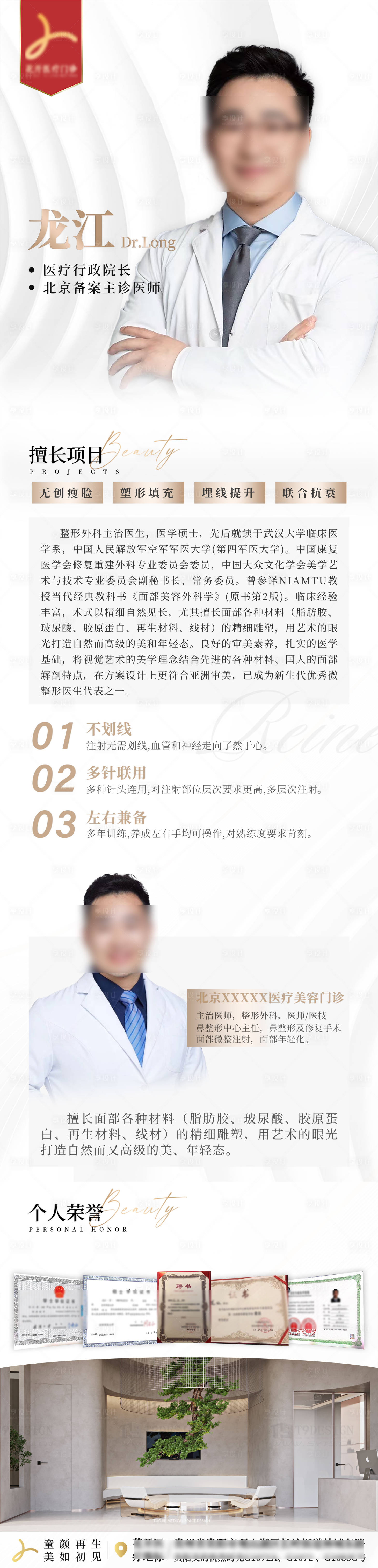源文件下载【医美海报专家团队医生简介白金】编号：47770011952131094