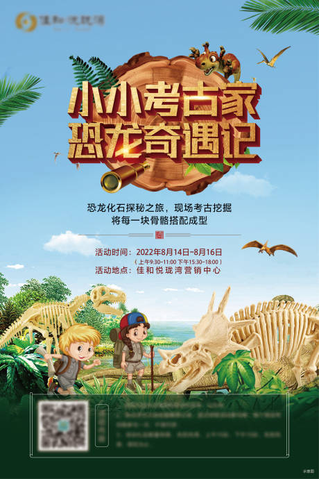 恐龙考古活动海报-源文件【享设计】