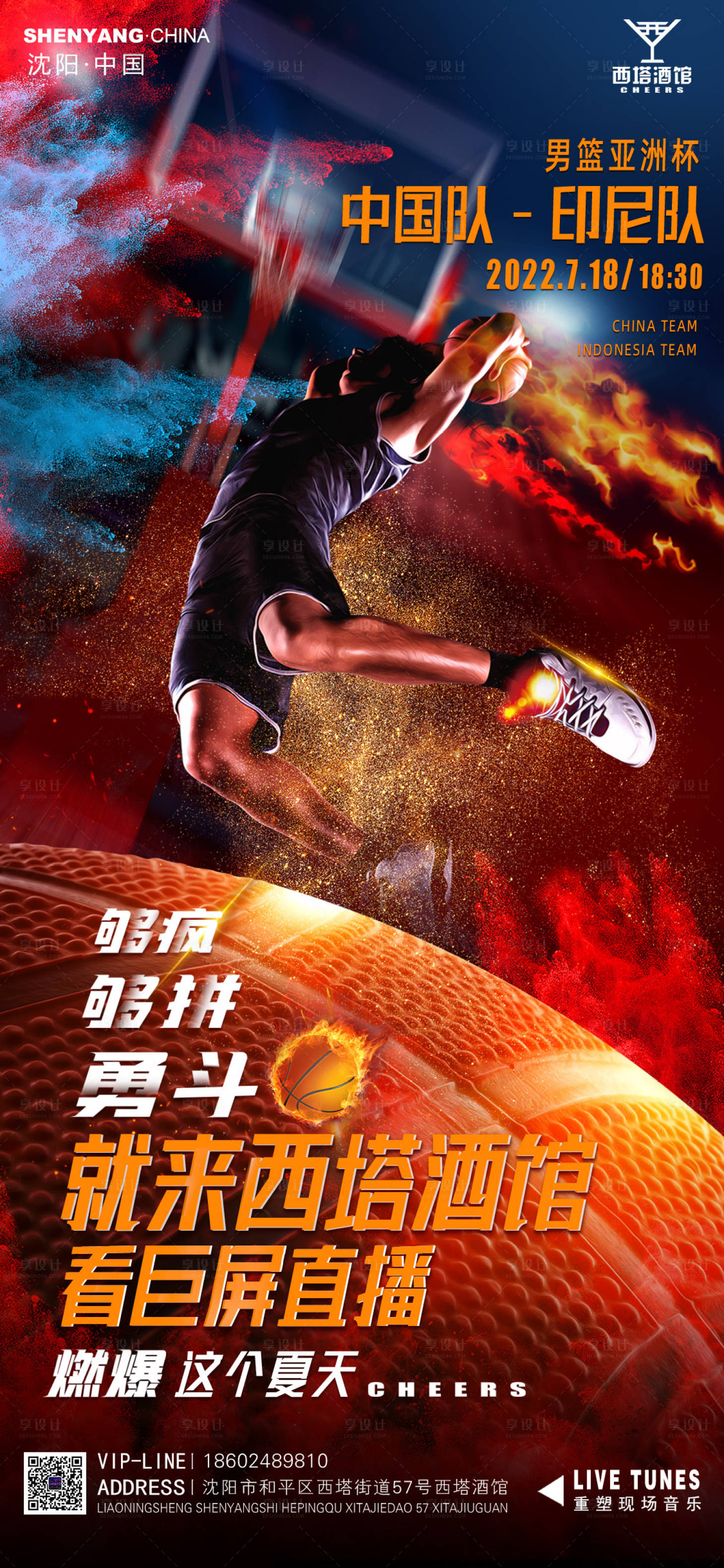 源文件下载【享设计】搜索编号：73340011673886886【篮球宣传海报】