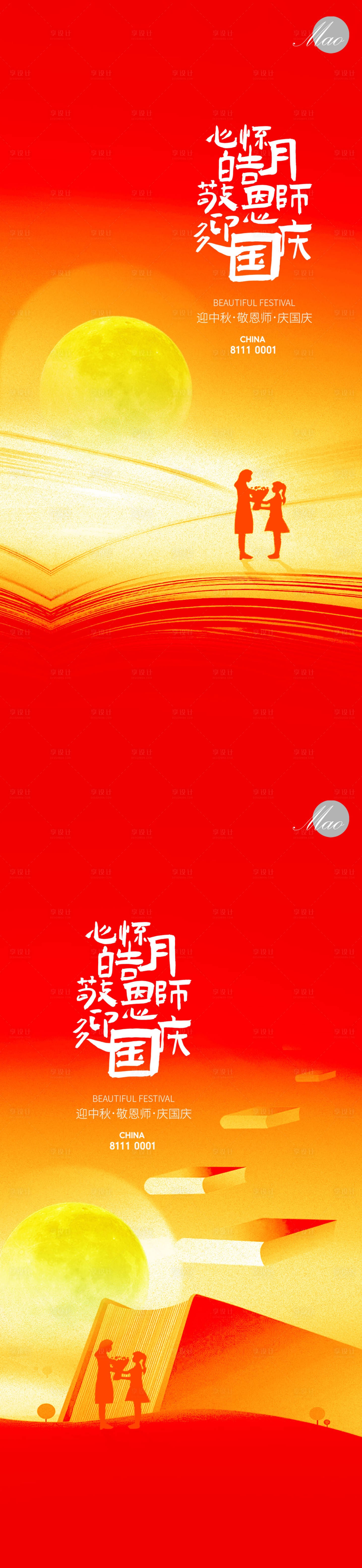 源文件下载【享设计】搜索编号：22630011763756839【中秋海报】