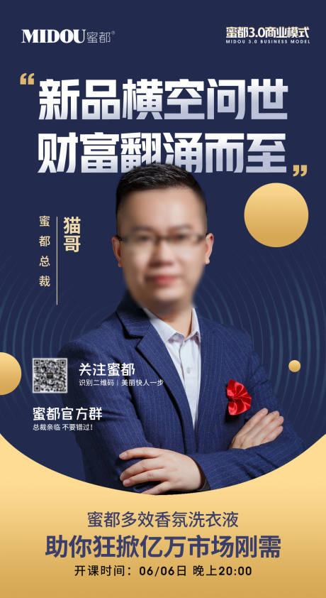 源文件下載【享設(shè)計(jì)】搜索編號(hào)：26150011778001466【微商講師培訓(xùn)課程直播人物海報(bào)】