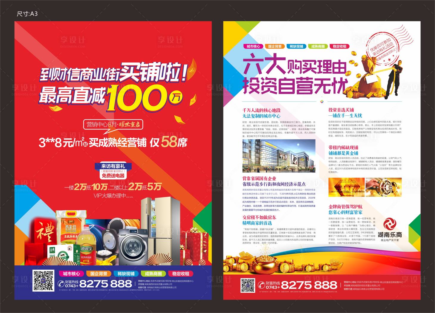 源文件下载【地产商业DM宣传单】编号：86740011711985570