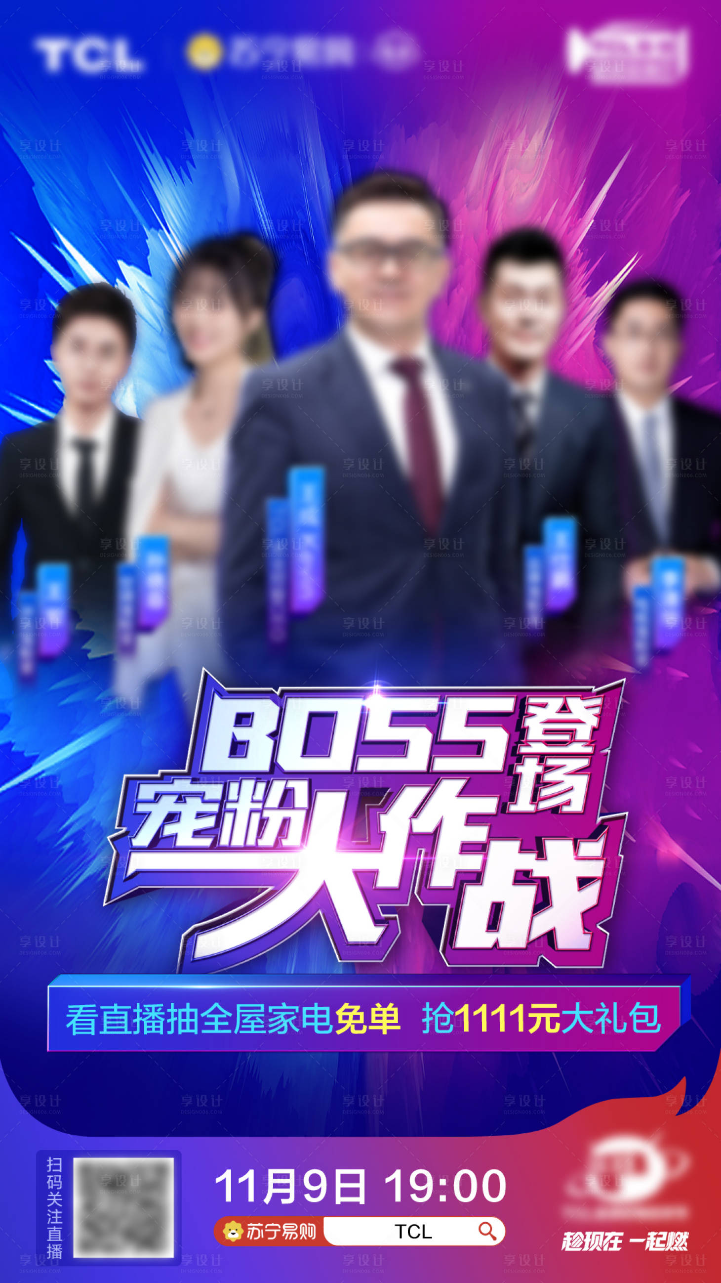 源文件下载【享设计】搜索编号：88200011443789261【直播海报】