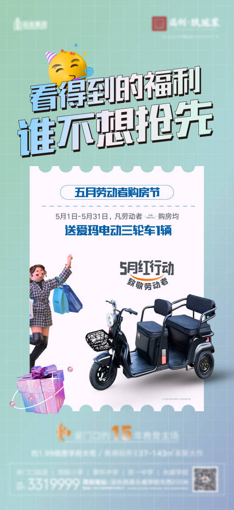 源文件下載【享設計】搜索編號：74750011684193875【活動送禮品海報】