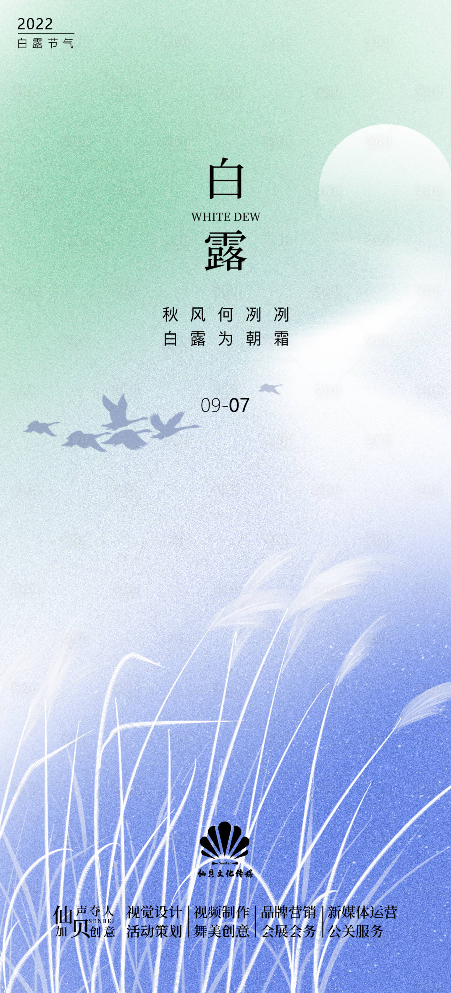 源文件下载【享设计】搜索编号：30290011588012658【白露节气海报】