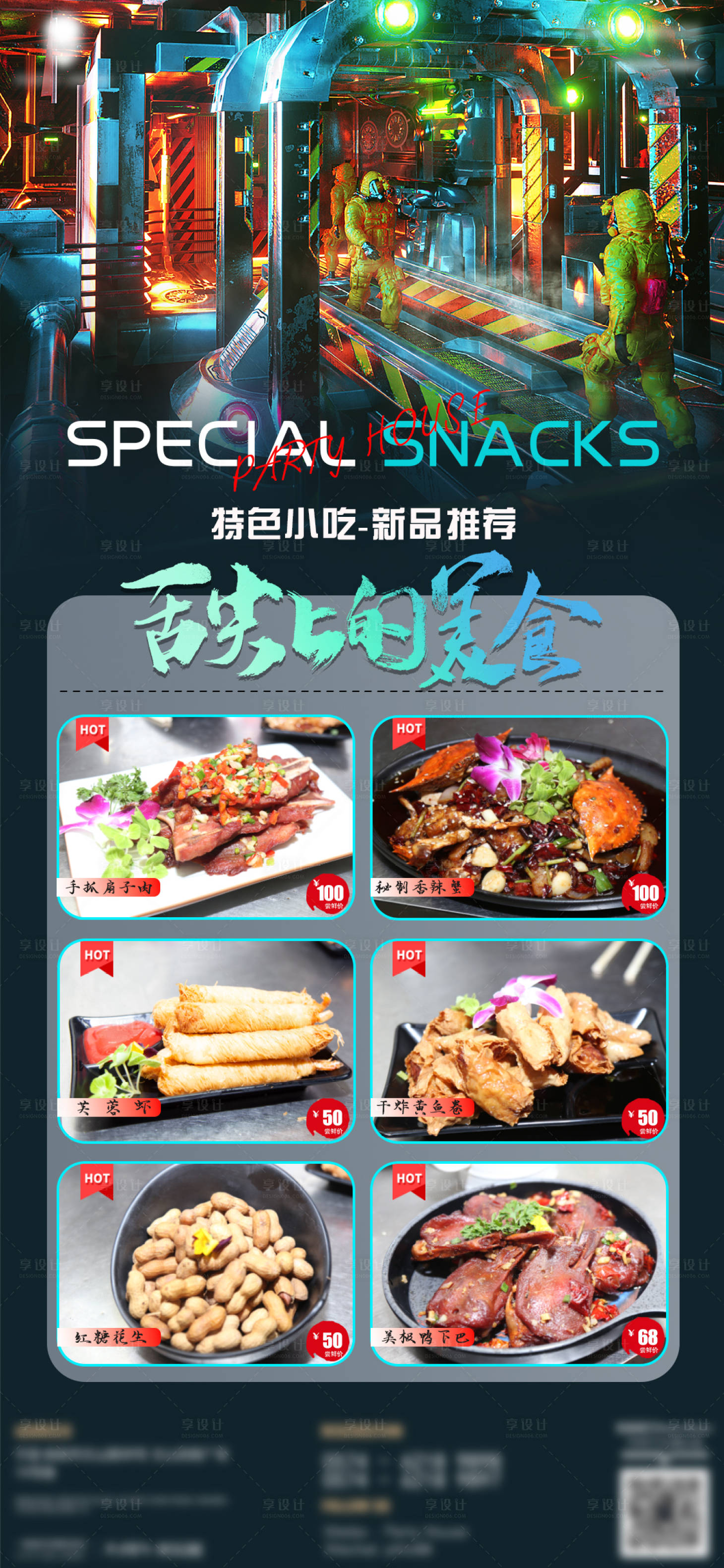 源文件下載【享設(shè)計(jì)】搜索編號：49140011683493405【酒吧小吃套餐】