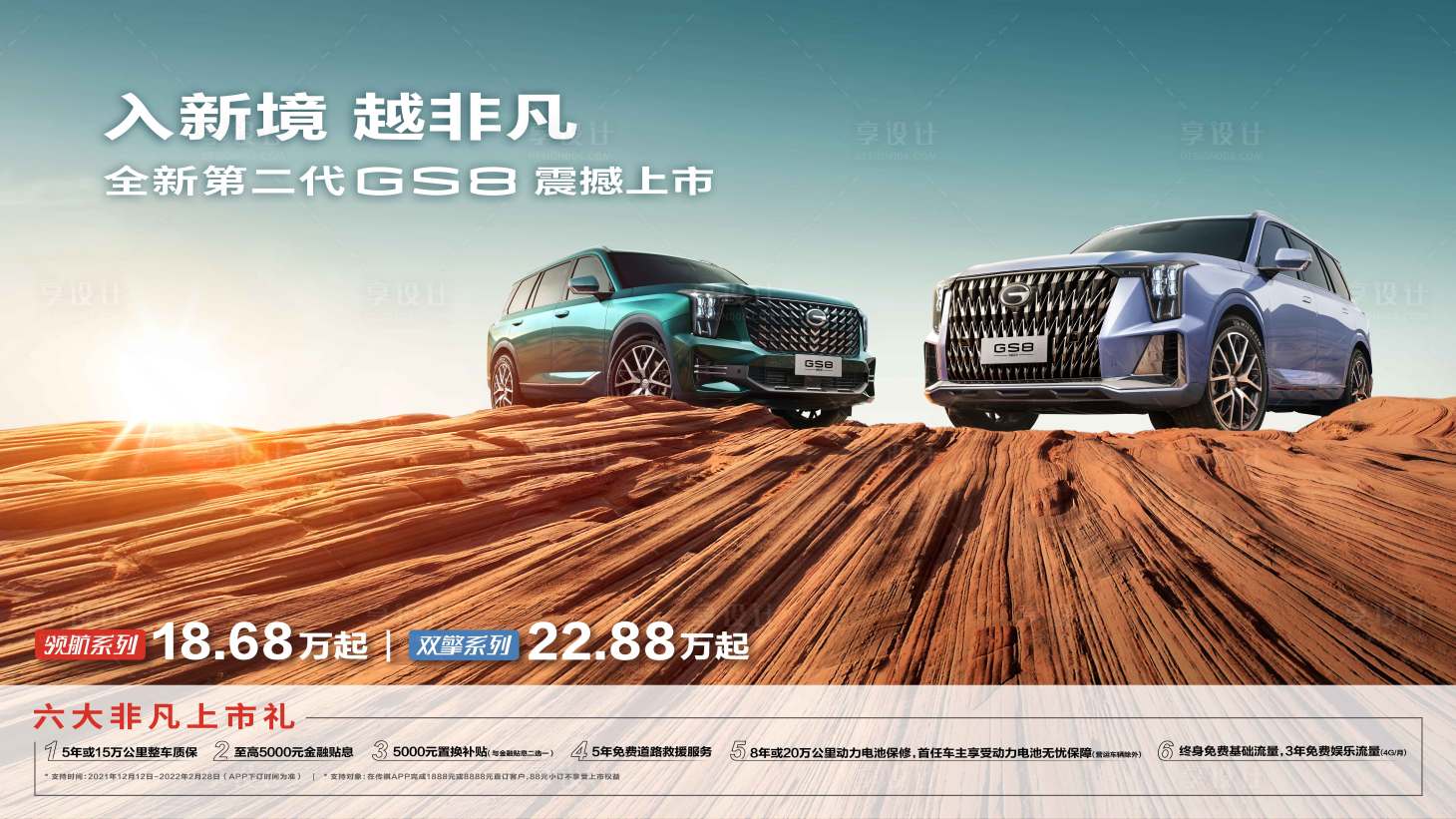 源文件下载【享设计】搜索编号：61880011517602832【汽车双车山巅上市】