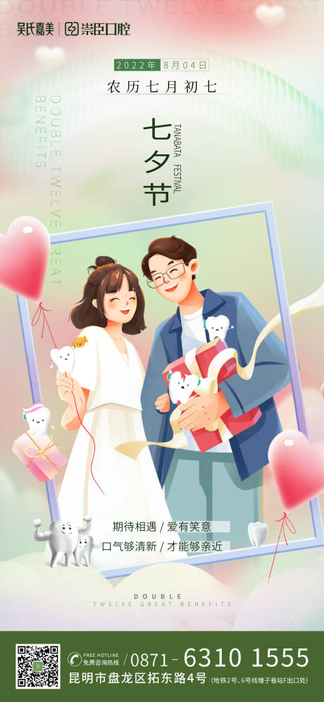 源文件下载【七夕海报】编号：73370011414856496