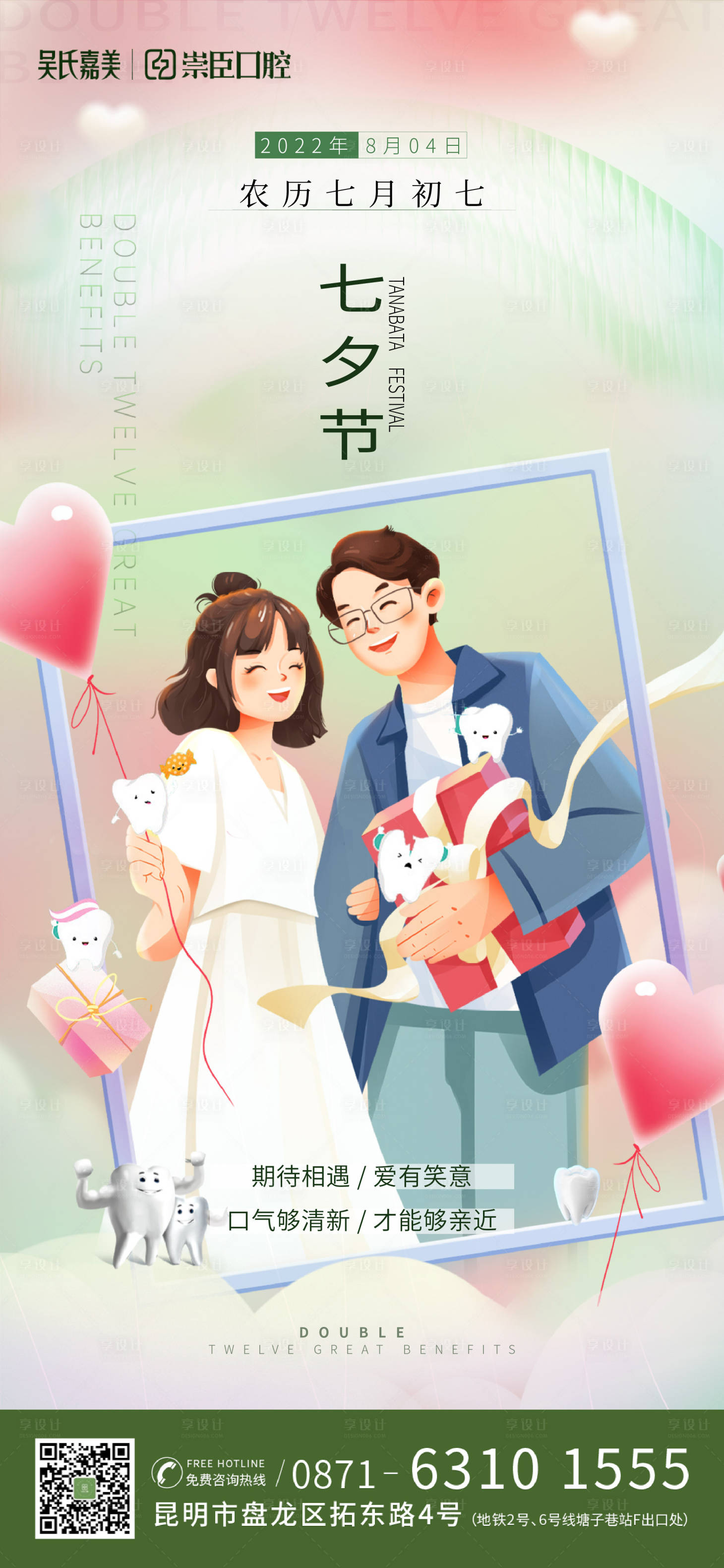 源文件下載【享設(shè)計(jì)】搜索編號(hào)：73370011414856496【七夕海報(bào)】
