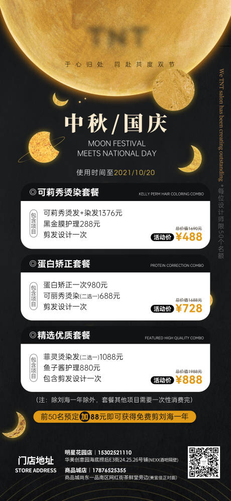 源文件下载【中秋医美海报】编号：29160011609084061