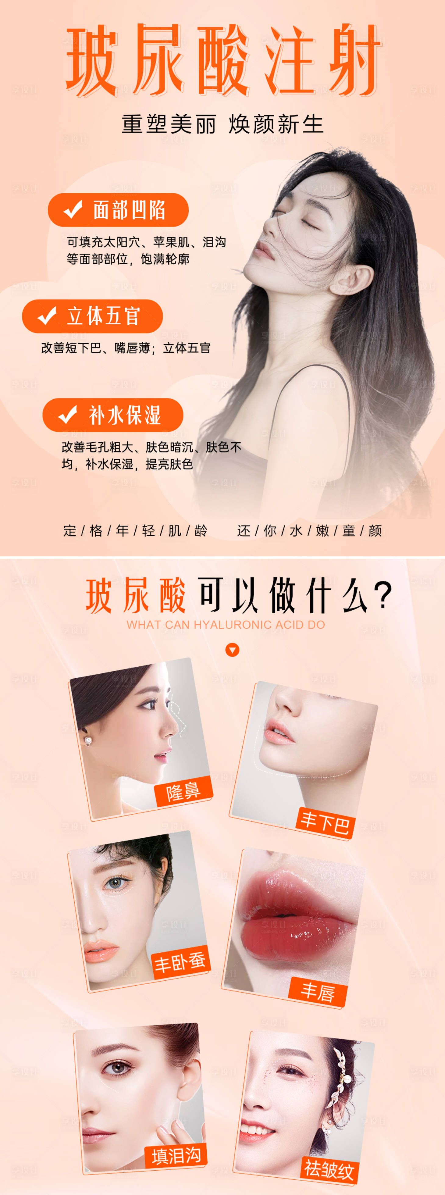 源文件下载【玻尿酸注射海报】编号：49060011749046622