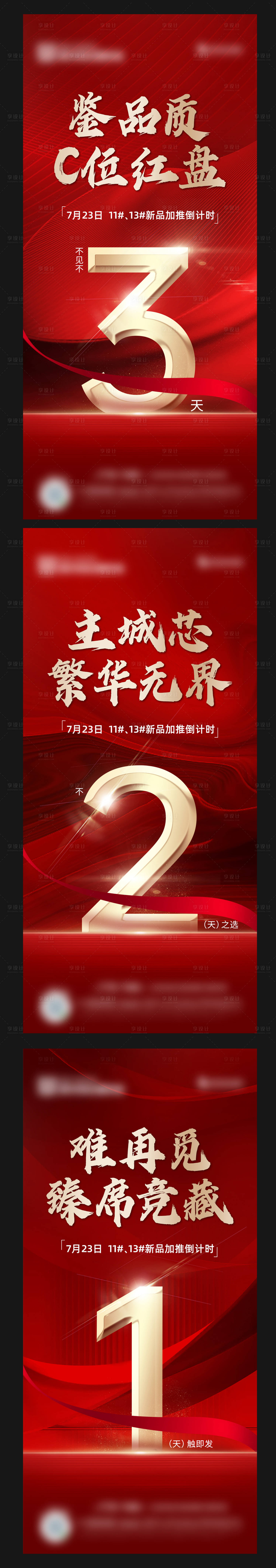 源文件下载【地产新品加推倒计时系列】编号：68380011435293528