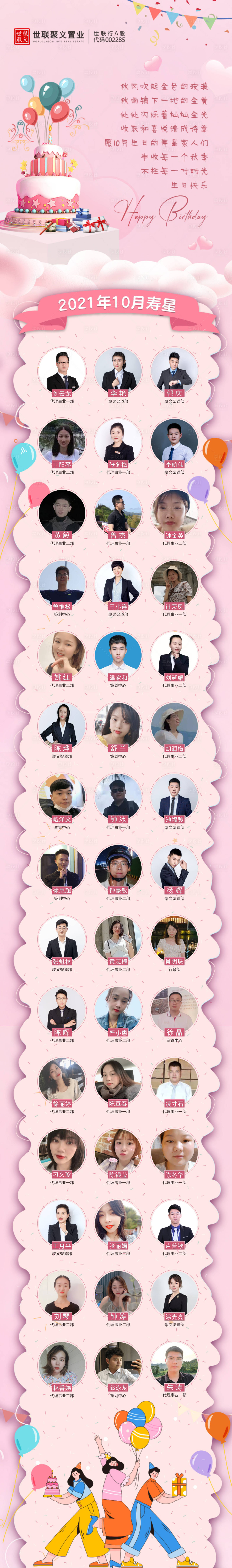 源文件下载【享设计】搜索编号：75170011523189403【地产生日长图】