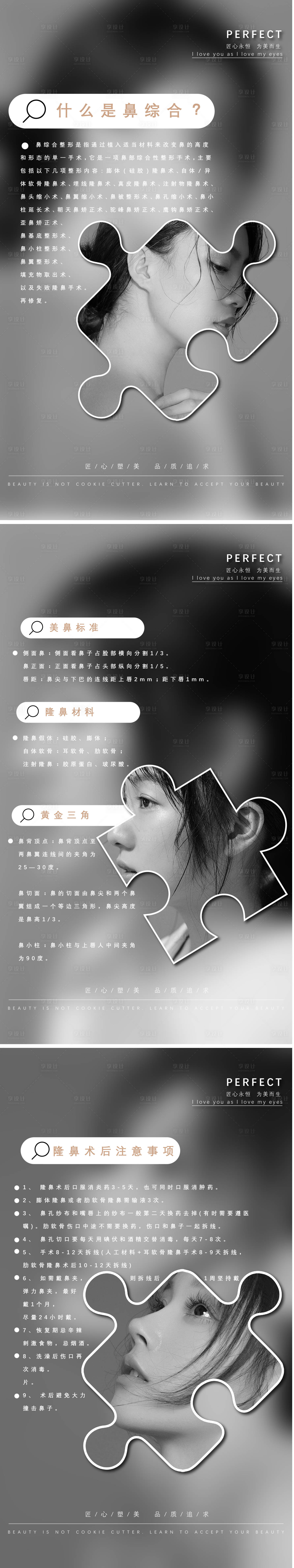 源文件下载【享设计】搜索编号：38270011766158403【医美隆鼻科普系列知识】