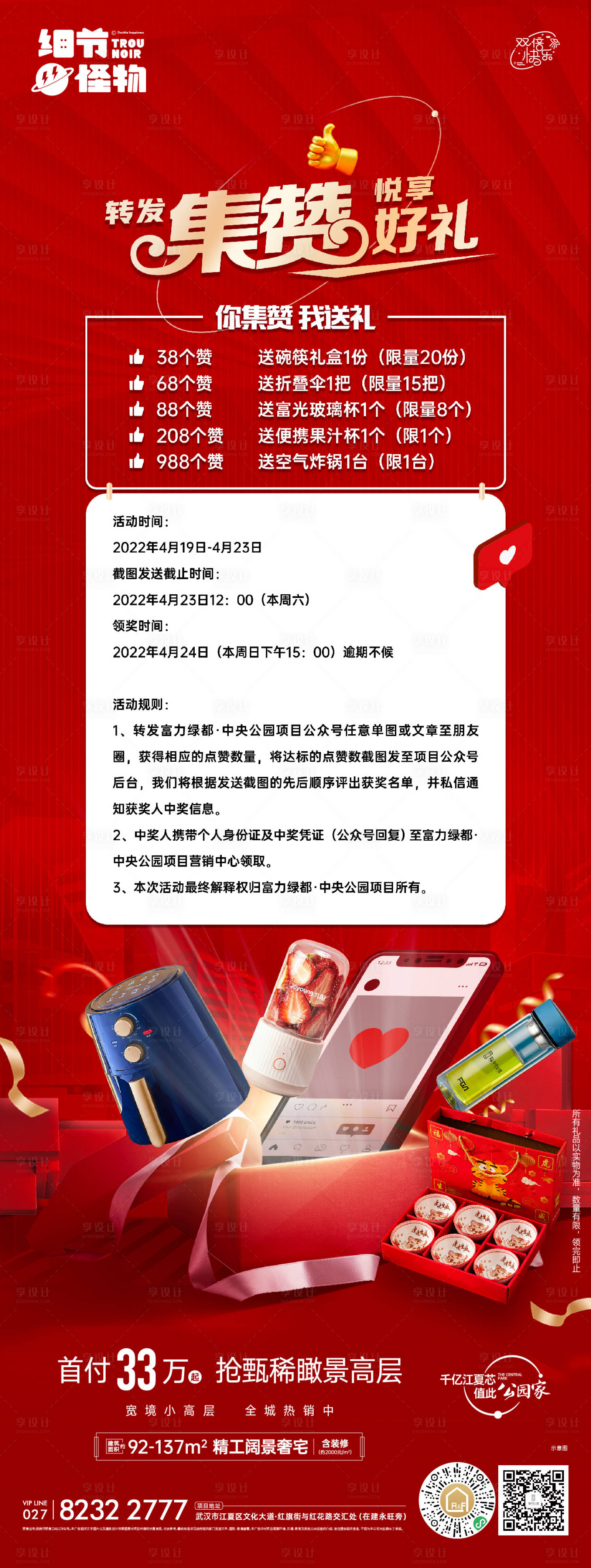 源文件下载【集赞抽奖】编号：67240011615772047
