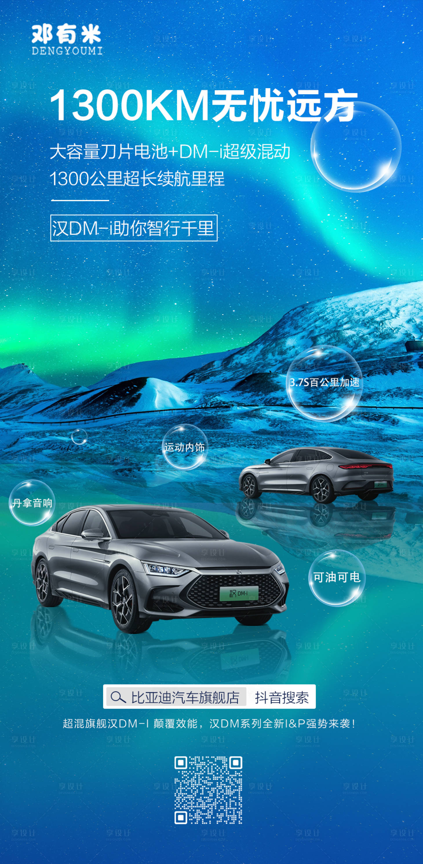 源文件下载【极光汽车海报】编号：98660011504629710