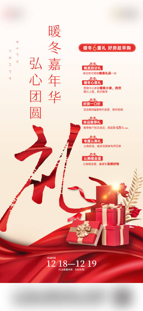 源文件下載【享設計】搜索編號：38390011916812259【周末到訪六重禮海報】