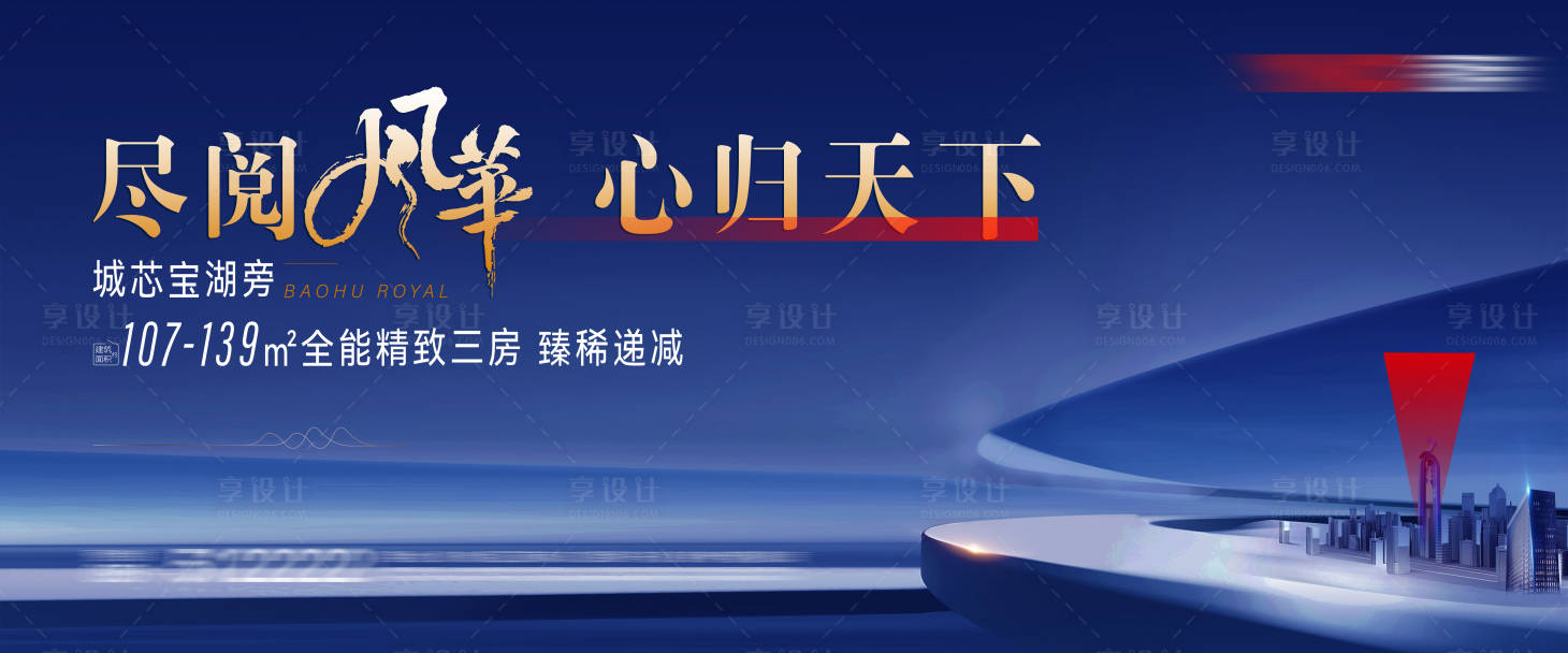 源文件下載【享設計】搜索編號：90300011805024649【地產形象稿】