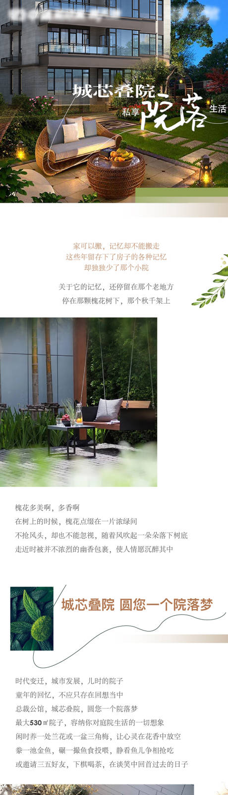 源文件下载【总裁公馆庭院长图】编号：78540011568739011