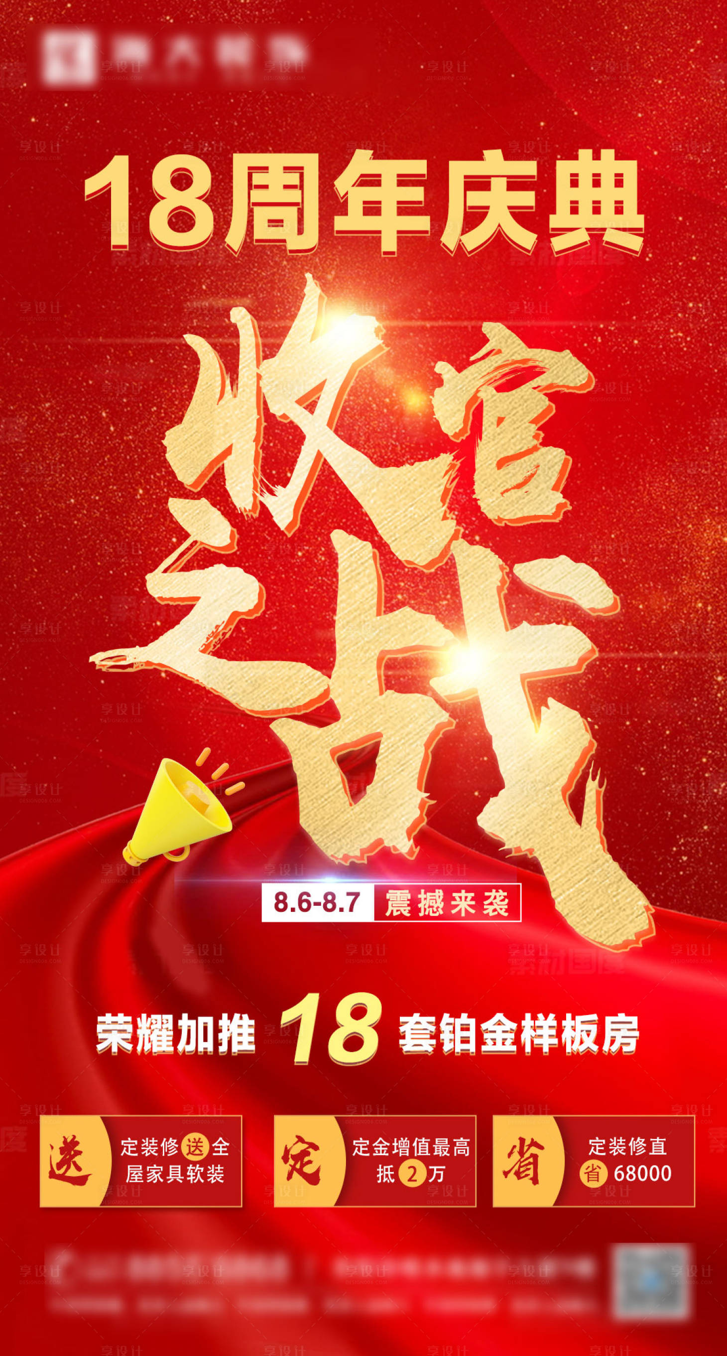 源文件下載【享設(shè)計(jì)】搜索編號(hào)：26550011444855014【收官之戰(zhàn)】