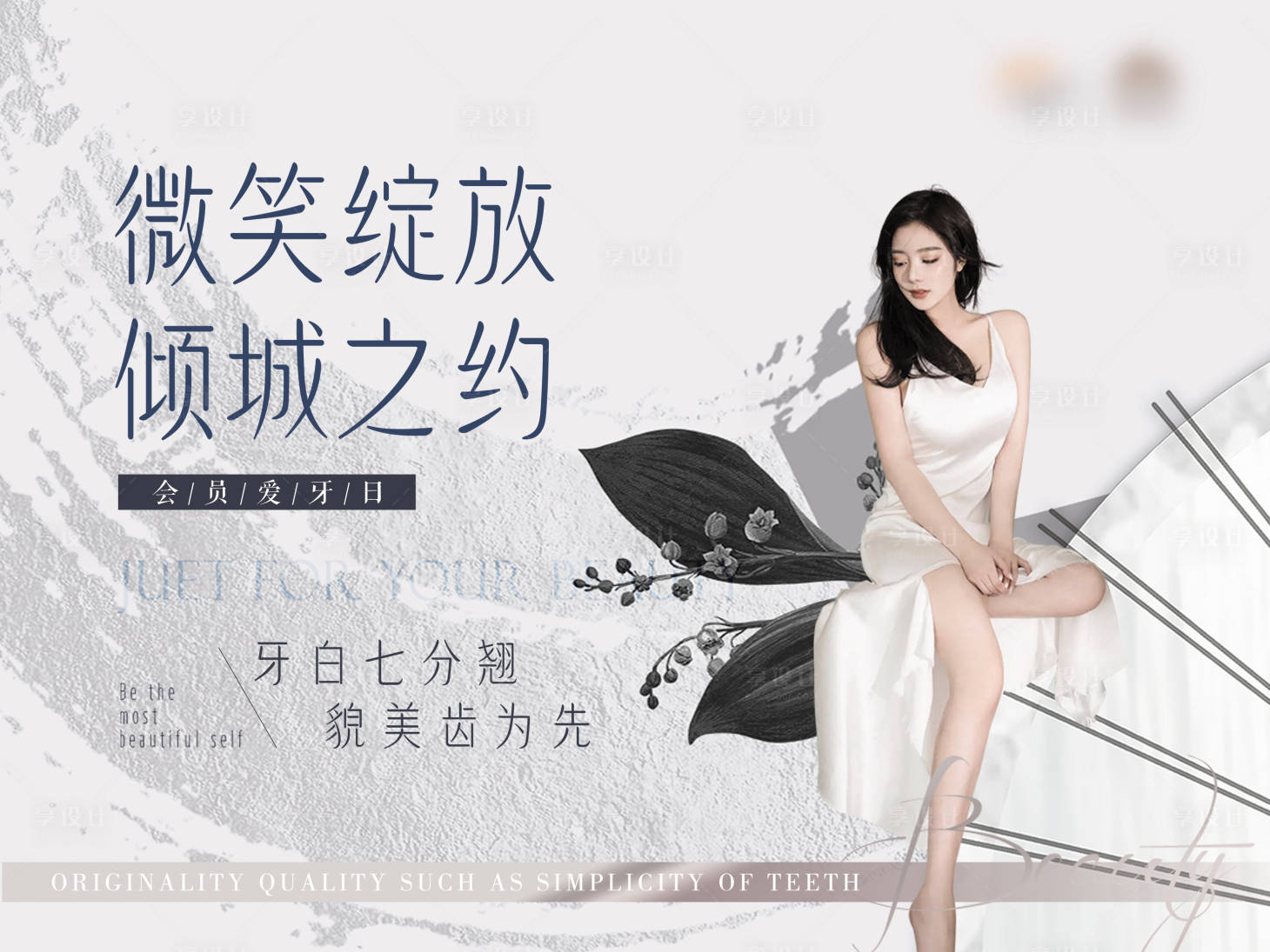 源文件下载【医美口腔活动背景板】编号：61920011408976317
