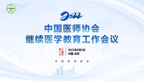 源文件下载【继续教育活动背景板】编号：36210011409776994