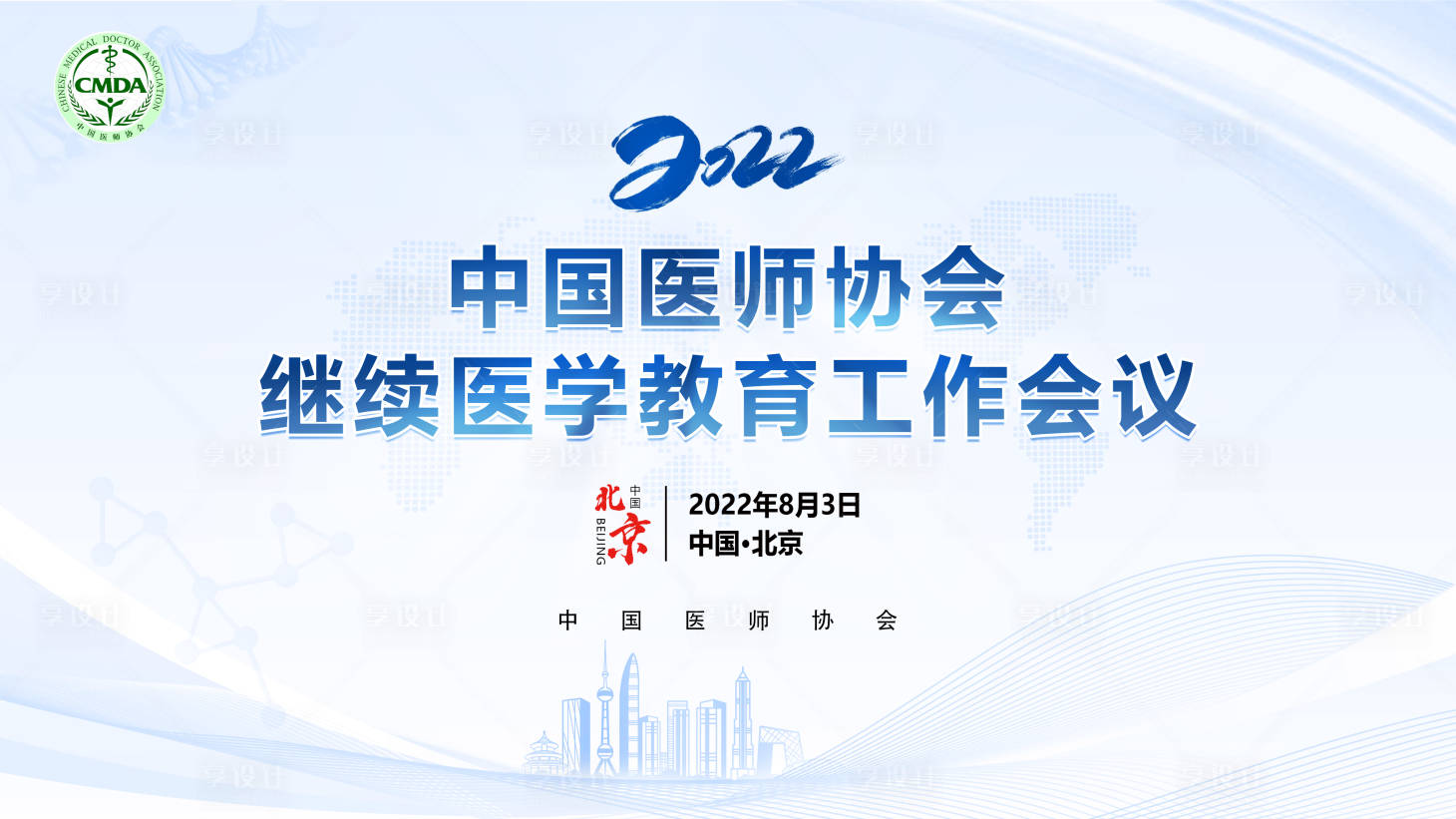 源文件下载【享设计】搜索编号：36210011409776994【继续教育活动背景板】