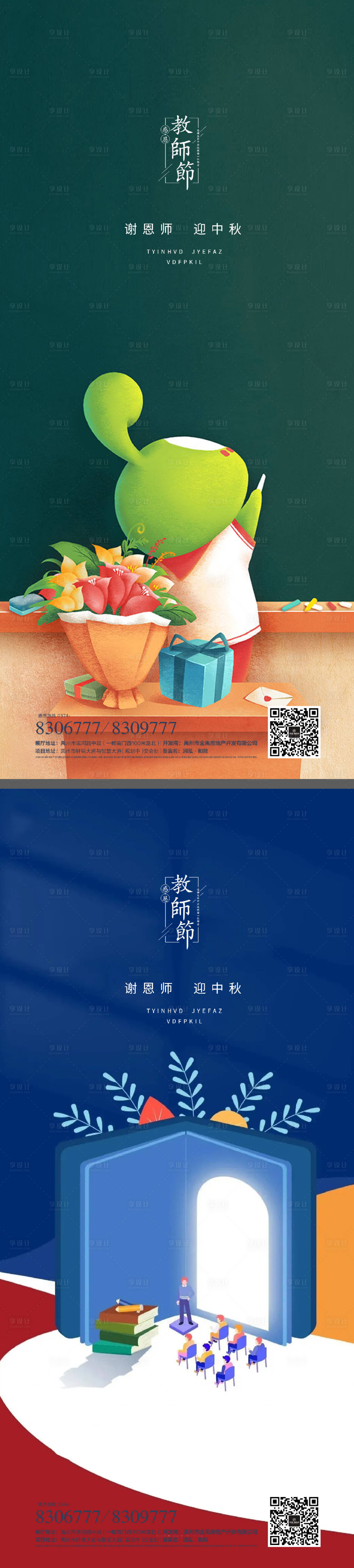 源文件下载【享设计】搜索编号：79580011766872816【教师节系列海报】