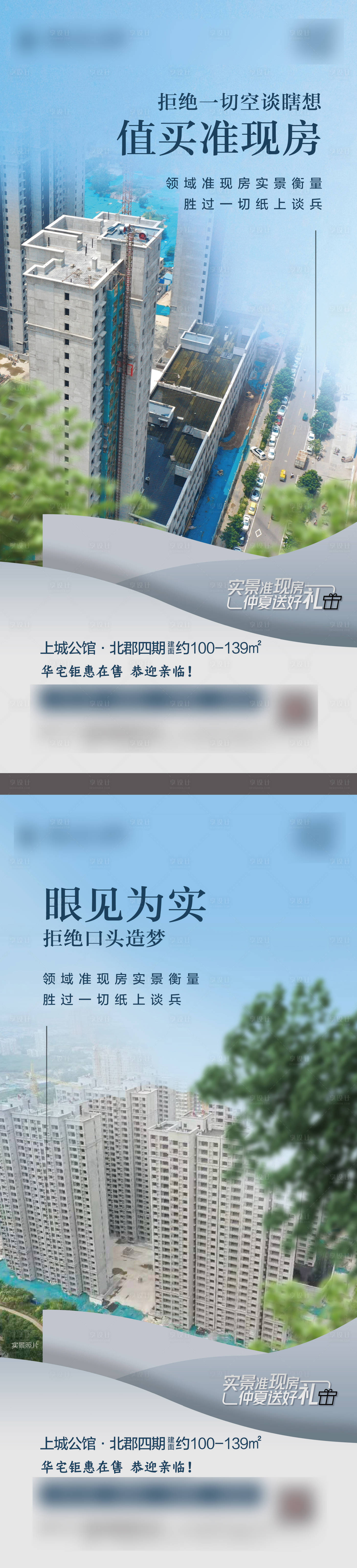 源文件下载【享设计】搜索编号：59690011809328081【地产价值点现房系列海报】