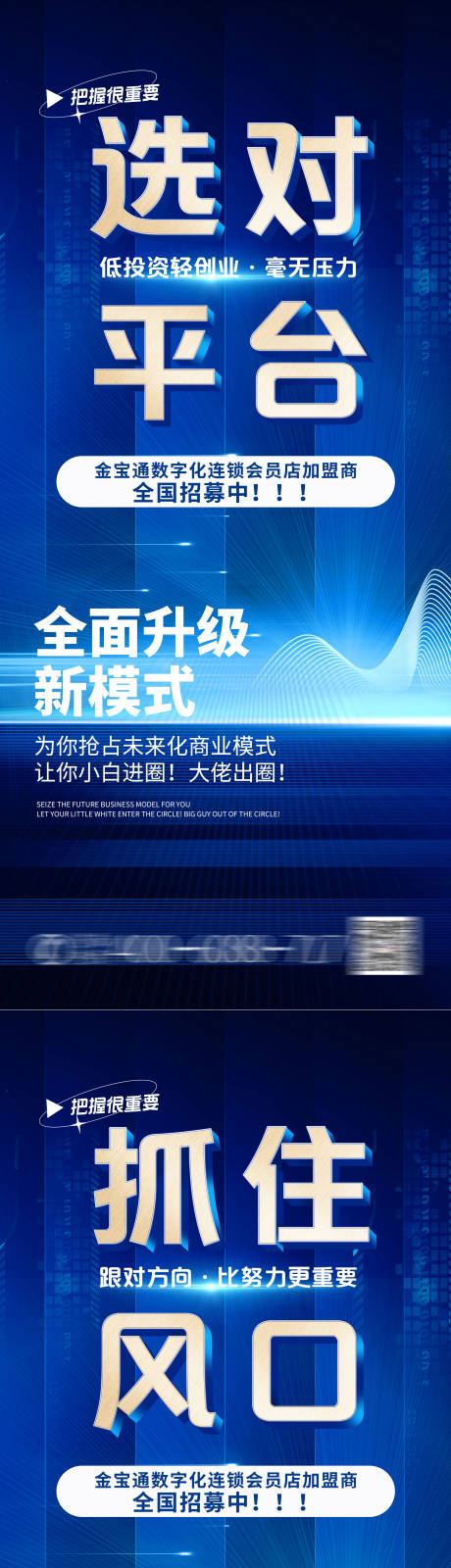 源文件下载【企业招商造势宣传海报】编号：52100011958707572