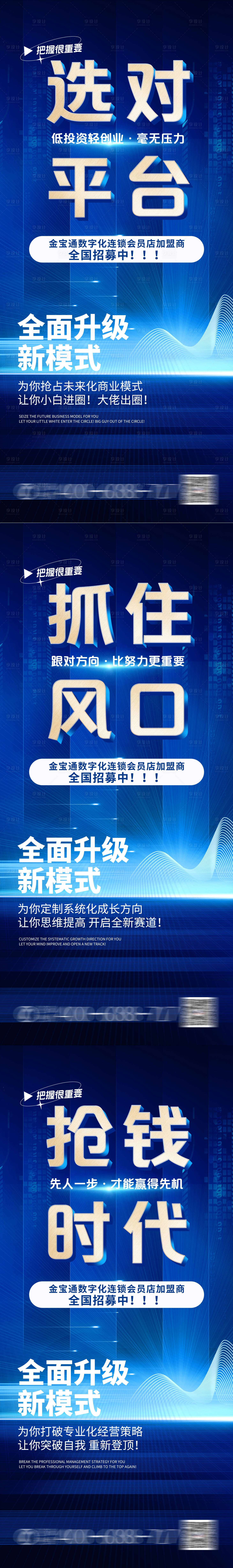源文件下载【企业招商造势宣传海报】编号：52100011958707572